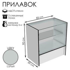 Прилавок торговый, 85×50×90, ЛДСП, стекло, цвет серый