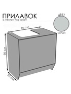 Прилавок для кассы, 900×550×900, ЛДСП, серый 10354431