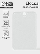 Доска разделочная, 21×33 см, пластик, цвет мрамора - Фото 1