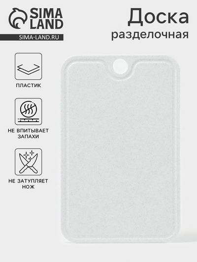 Доска разделочная, 21×33 см, пластик, цвет мрамора