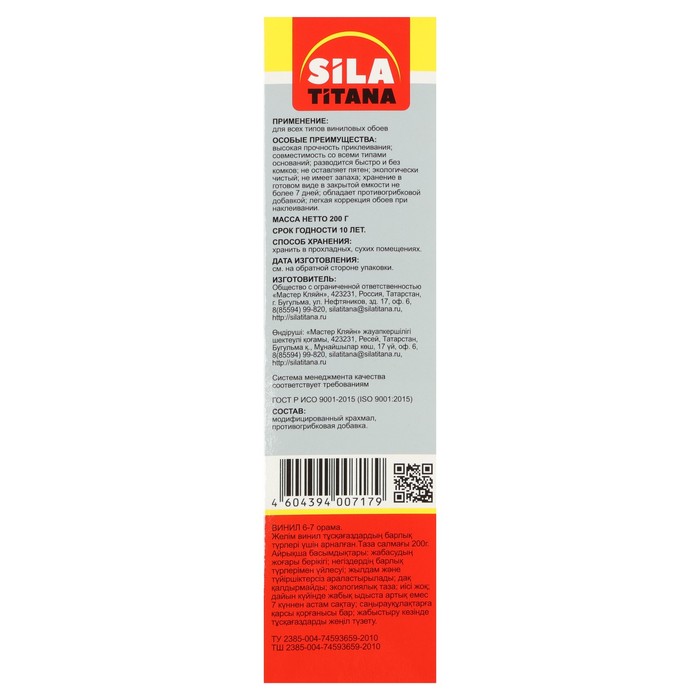 Клей обойный SILA TITANA, для виниловых обоев, коробка, 200 г