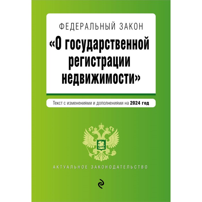 218 фз о государственной регистрации недвижимости. 3 закона 223-фз. 07. 07. 218 закон о государственной регистрации недвижимости.
