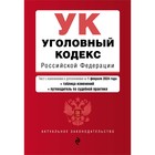 Уголовный кодекс РФ. В редакции на 01.02.24 с таблицей изменений и указателем судебной практики / УК РФ 10358877 - фото 4142775