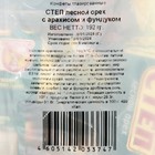 Конфеты Степ Лесной Орех Фундук (фасовка) 192г - фото 25567469