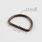 УЦЕНКА Полукольцо для сумок, d=20 мм, толщина - 2.5 мм, антик, цена за 1 штуку - Фото 2