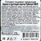 Арахис в хрустящей корочке «Неприкосновенный запас», вкус: мексиканская смесь, сыр, васаби, бекон, 170 г. (18+) - Фото 5