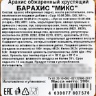УЦЕНКА Арахис солёный "Веселье начинается с тебя" в лотке - Фото 5