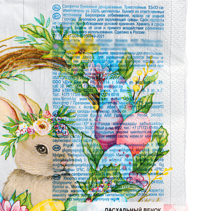 Салфетки бумажные Art Bouquet "Пасхальный венок с кроликом", 3 слоя, 20 листов, 33*33