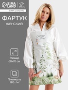 Фартук кухонный «Этель. Лесная сказка», 60×70 см, 100% хлопок, саржа 190 г/м² - Фото 1