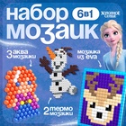 Мозаика 3 в 1 «Холодное сердце», аквамозаика, термомозаика и мозаика из EVA, 4+ - Фото 1