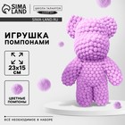 Игрушка помпонами «Медведь», сиреневый - Фото 1
