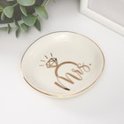 Подставка для мелочей, украшений «Кольцо с бриллиантом. Mrs», керамика, 10.5×10×1.6 см - Фото 3