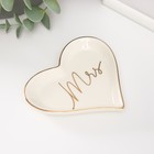 Сувенир керамика подставка под кольца "Миссис" сердце 10х9х1,6 см - фото 9061814