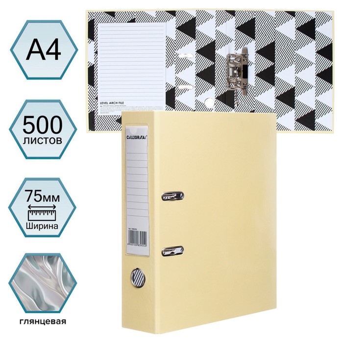 Папка-регистратор, Calligrata, А4, 75 мм, ламинированная, бежевая - Фото 1