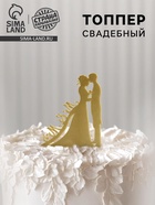 Топпер для торта «M&M», золотой - Фото 1