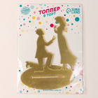 Топпер для торта «Предложение», золотой - Фото 7