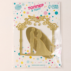 Топпер для торта «Свадебная церемония», золотой - Фото 7