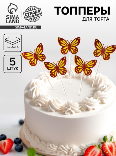 Топпер для торта «Бабочки», набор 5 шт., красный