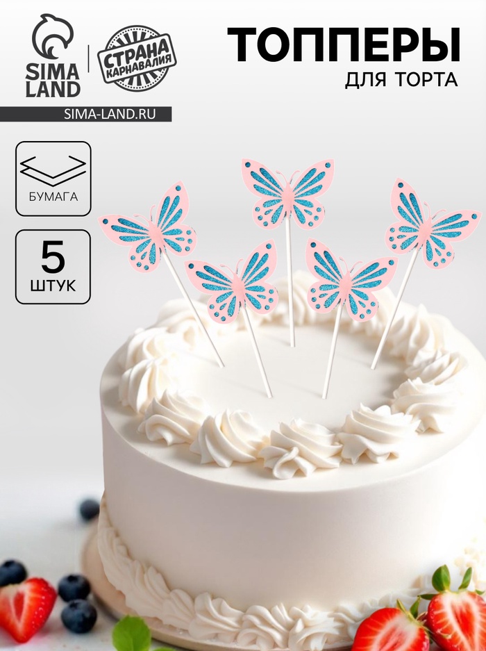 Топпер для торта «Бабочки», набор 5 шт., розовый - Фото 1