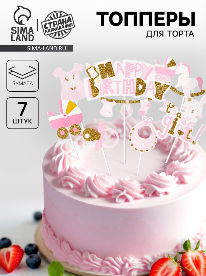 

Набор для украшения «С днём рождения, доченька», набор 7 шт.