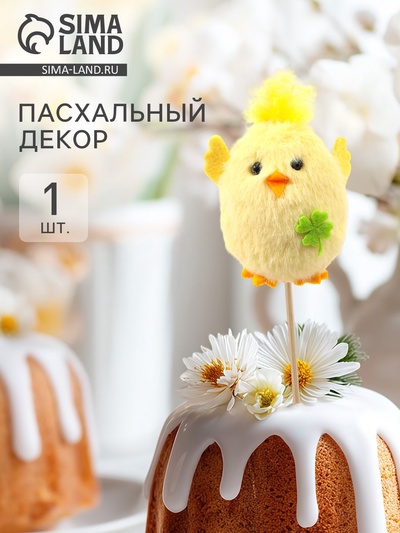 Декор на Пасху «Пасхальный цыпленок», 5.5×7.5×33 см