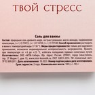 Соль для ванны «Поддадимся соблазну?», 100 г, аромат страстной вишни, 18+, ЧИСТОЕ СЧАСТЬЕ 10134368 - фото 13015265