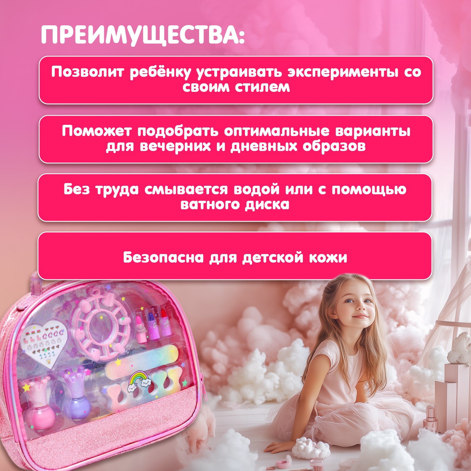 Набор косметики для девочек Зефирка *романтическая* серия в кейсе *Сумочка* - K-