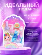Набор косметики для девочки «Маленькая принцесса» - Фото 3