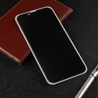 Защитное стекло для iPhone 13/13 Pro/14, антишпион, 9H, 0.33 мм, чёрная рамка - Фото 1