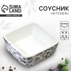 Соусник керамический Kitchen, 8.5×8.5×3.5 см - Фото 1