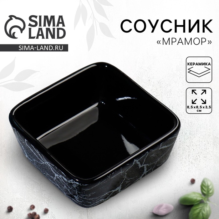 Соусник керамический «Мрамор», 8.5×8.5×3.5 см - Фото 1