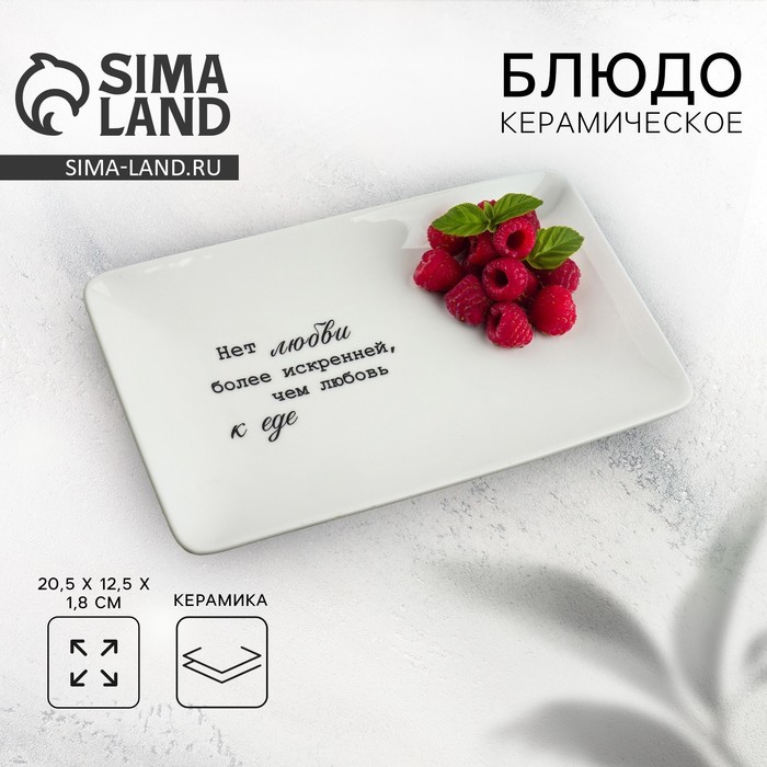 Блюдо керамическое «Любовь», 20.5×12.5×1.8 см - Фото 1
