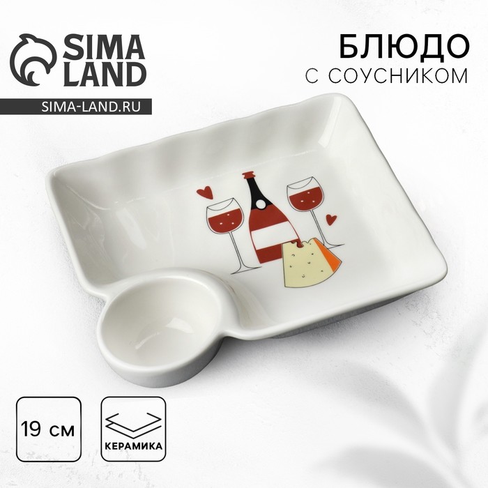 Блюдо керамическое с соусником «Вино», 18.6 х 17.5 х 4 см, цвет белый