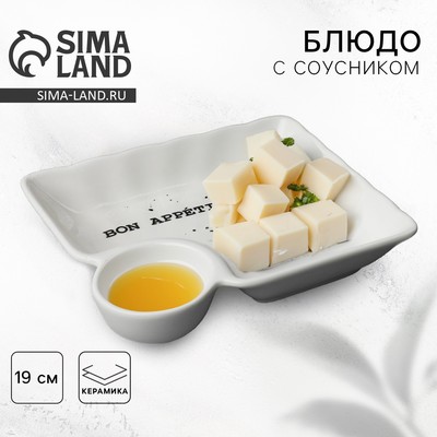 Блюдо с соусником Bon appetit, 18.6 х 17.5 х 4 см