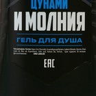 Подарочный набор косметики «Цунами и молния», гель для душа 250 мл и гель для бритья 110 мл, HARD LINE - фото 9158481