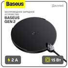 Беспроводное зарядное устройство Baseus Gen 2, 2 А, 15W, дисплей, чёрное - фото 12061348