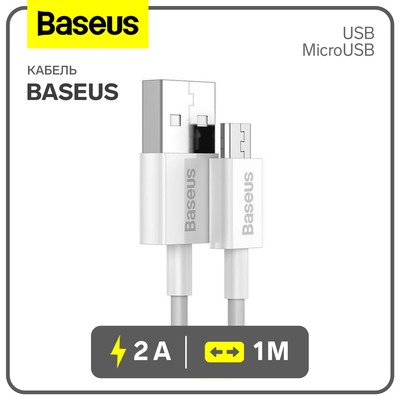 Кабель Baseus, MicroUSB - USB, 2 А, TPE оплётка, 1 м, белый