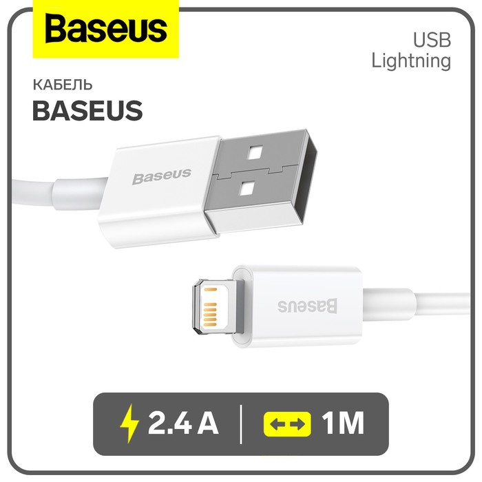 

Кабель Baseus, Lightning - USB, 2.4 А, TPE оплётка, 1 м, белый