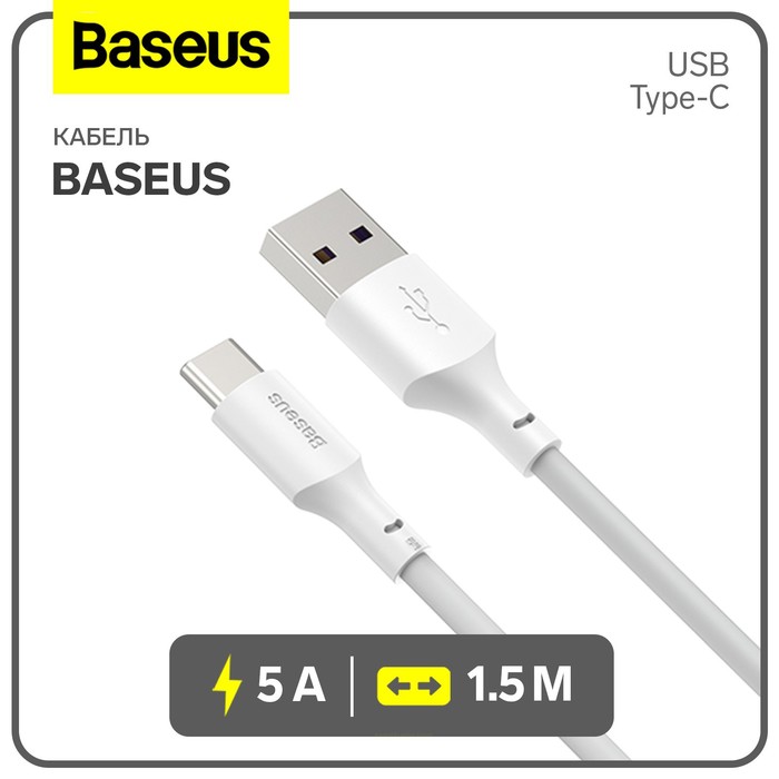 

Кабель Baseus, Type-C - USB, 5 А, ПВХ оплётка, 1.5 м, белый