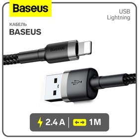 Кабель Baseus, Lightning - USB, 2.4 А, ПВХ оплётка, 1 м, чёрно-серый 9495779