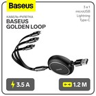 Кабель-рулетка Baseus Golden Loop, 3 в 1, microUSB/Lightning/Type-C, 3.5 А, 1.2 м, чёрный - фото 12061459
