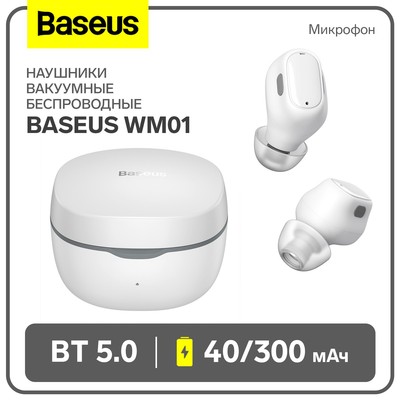 Наушники беспроводные Baseus WM01, TWS, вакуумные, BT5.0, 40/300 мАч, микрофон, белые