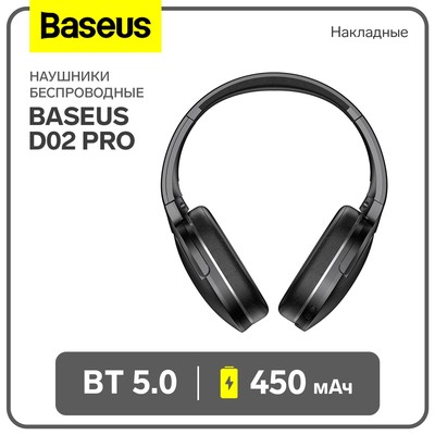 Наушники беспроводные Baseus D02 Pro, TWS, полноразмерные, BT5.0, 450 мАч, чёрные