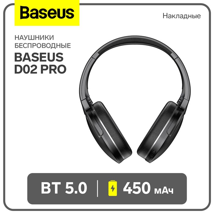 Наушники беспроводные Baseus D02 Pro, TWS, полноразмерные, BT5.0, 450 мАч, чёрные - Фото 1