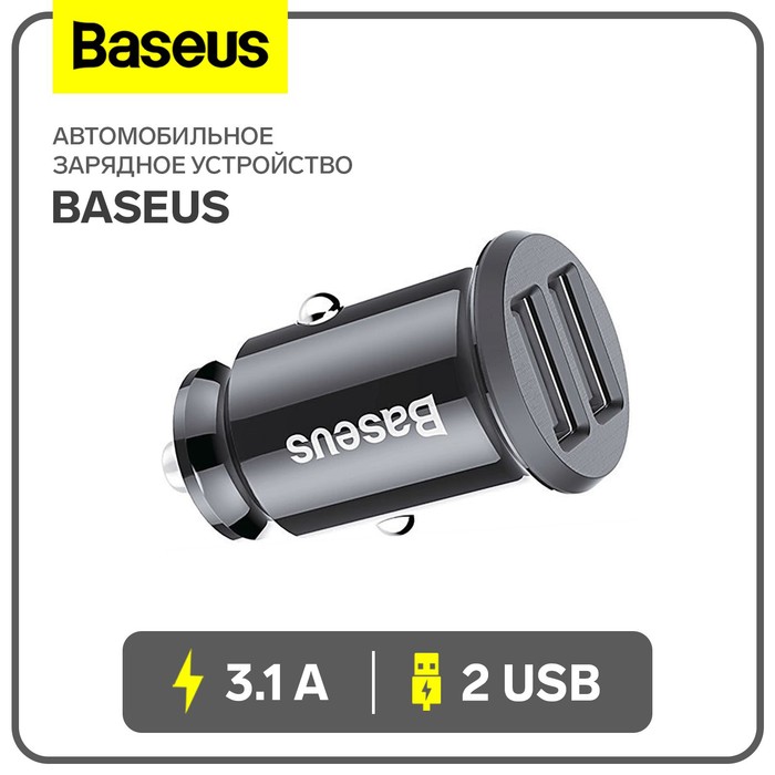 Автомобильное зарядное устройство Baseus, 2USB, 3.1 А, чёрное - Фото 1