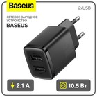 Сетевое зарядное устройство Baseus, 2USB, 2.1 А, 10.5W, чёрное - фото 24629257