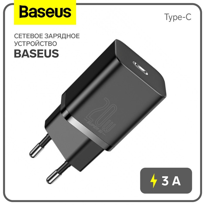 Сетевое зарядное устройство Baseus, Type-C, 3 А, PD 3.0+QC 3.0, чёрное