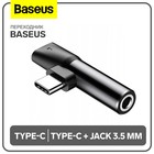 Переходник Baseus с Type-C на Type-C + Jack 3.5 мм, чёрный - Фото 1