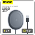 Беспроводное зарядное устройство Baseus Jelly, 2 А, 15W, чёрное - фото 12061554