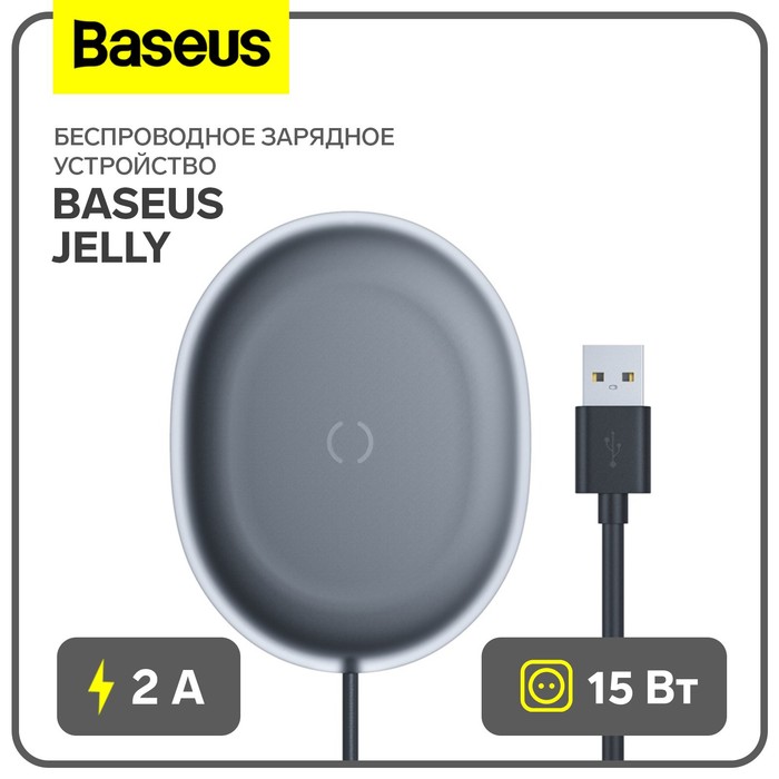 Беспроводное зарядное устройство Baseus Jelly, 2 А, 15W, чёрное - Фото 1